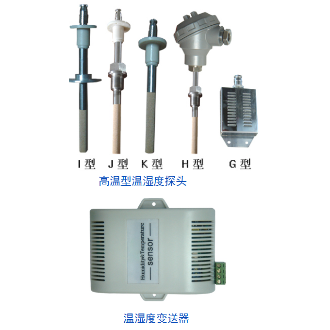 ZG200W 高温型温湿度变送器